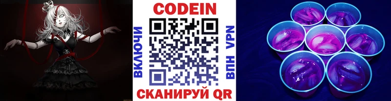 Кодеин напиток Lean (лин)  Белореченск 
