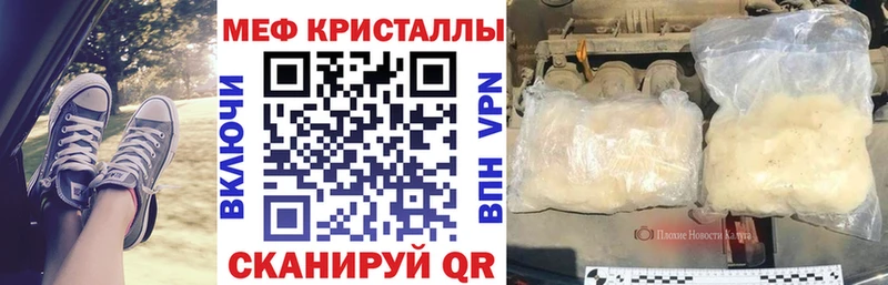 МЕФ мяу мяу Белореченск